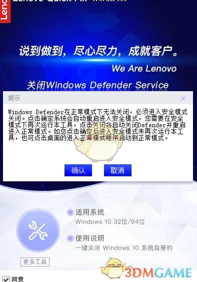 关闭Windows Defender Service工具