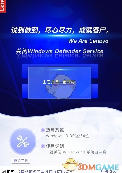 关闭Windows Defender Service工具
