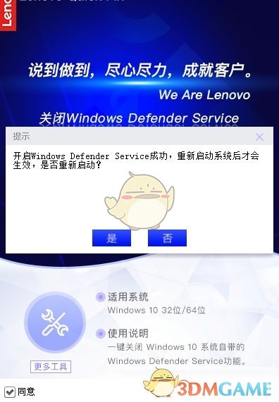 关闭Windows Defender Service工具