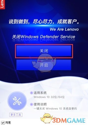 关闭Windows Defender Service工具