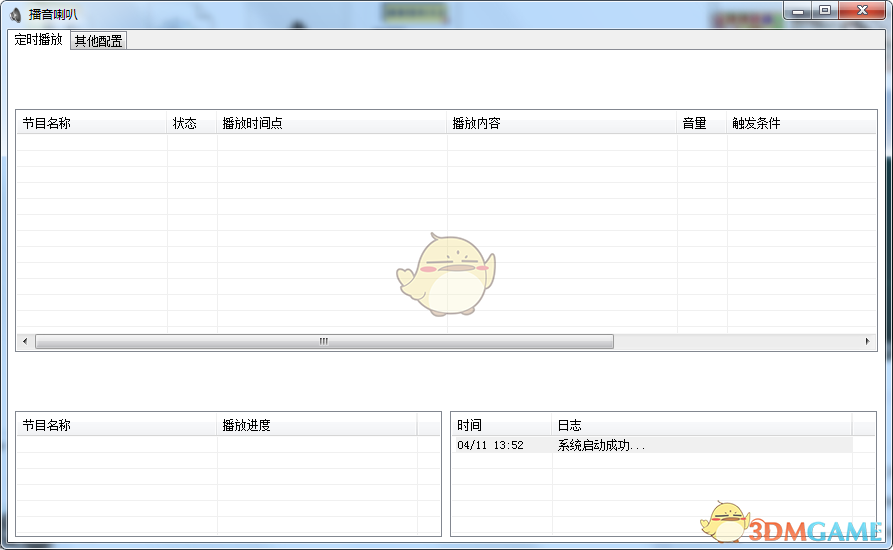 播音喇叭官方版v2.6.0.0