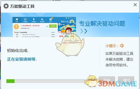 万能摄像头驱动软件完整版v8.11.82.240