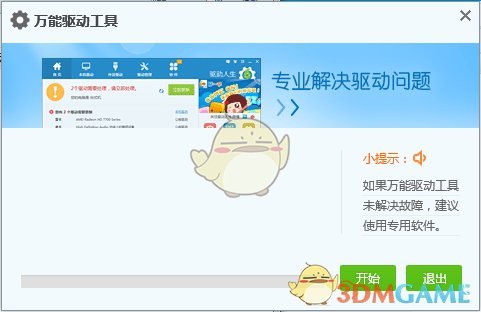 万能摄像头驱动软件完整版v8.11.82.240