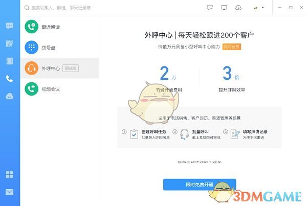 钉钉电脑版v6.5.5