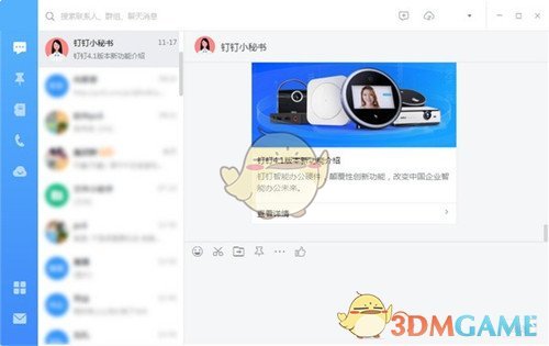 钉钉电脑版v6.5.5