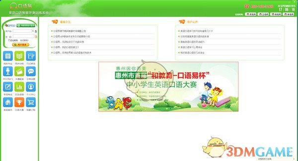 口语易官方版v8.9