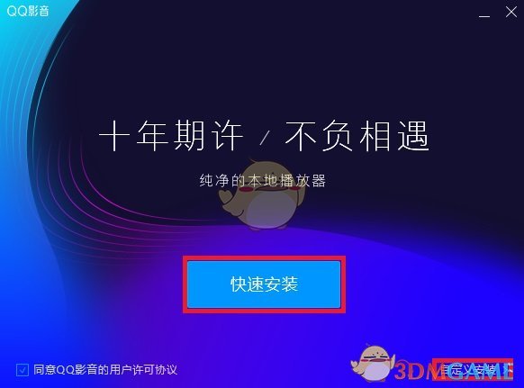 QQ影音电脑版v4.2.4.827