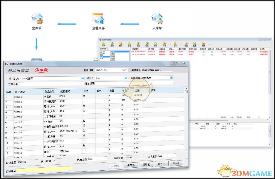 方可出入库管理软件最新版v15.6
