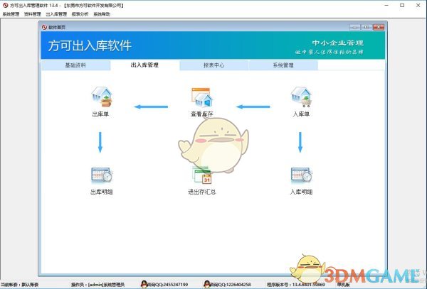 方可出入库管理软件最新版v15.6