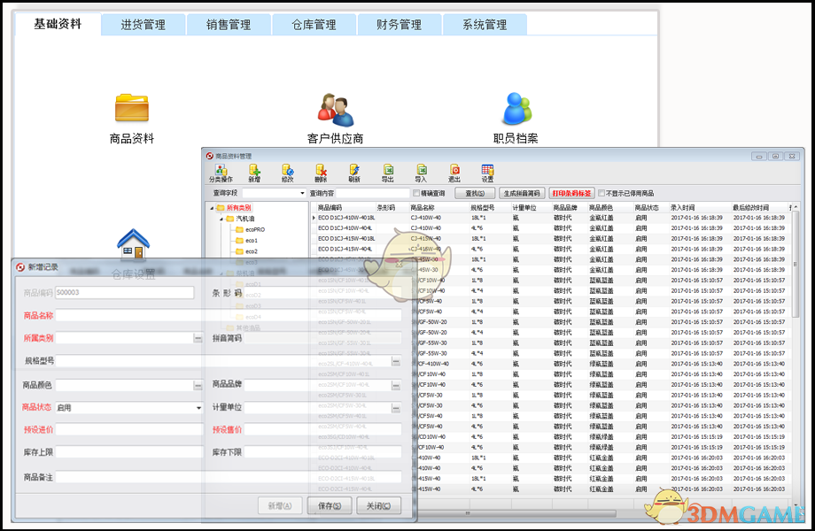 方可出入库管理软件最新版v15.6