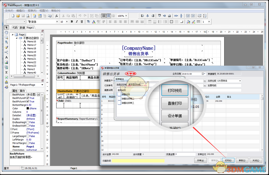 方可出入库管理软件最新版v15.6