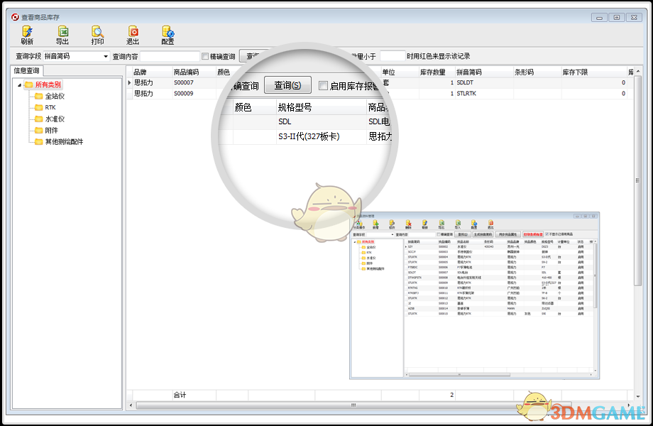 方可出入库管理软件最新版v15.6