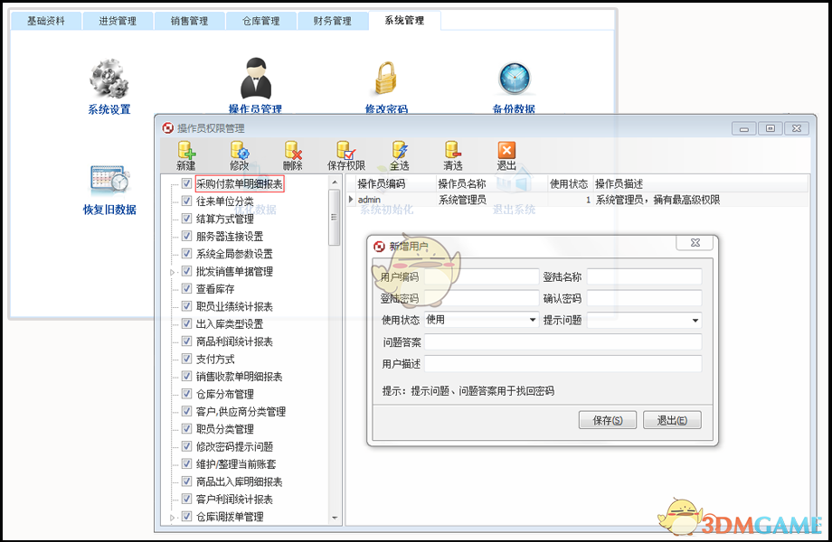 方可出入库管理软件最新版v15.6