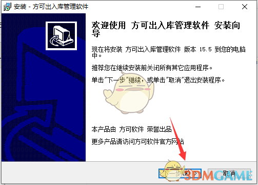 方可出入库管理软件最新版v15.6