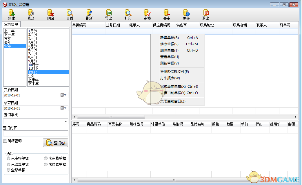 方可出入库管理软件最新版v15.6