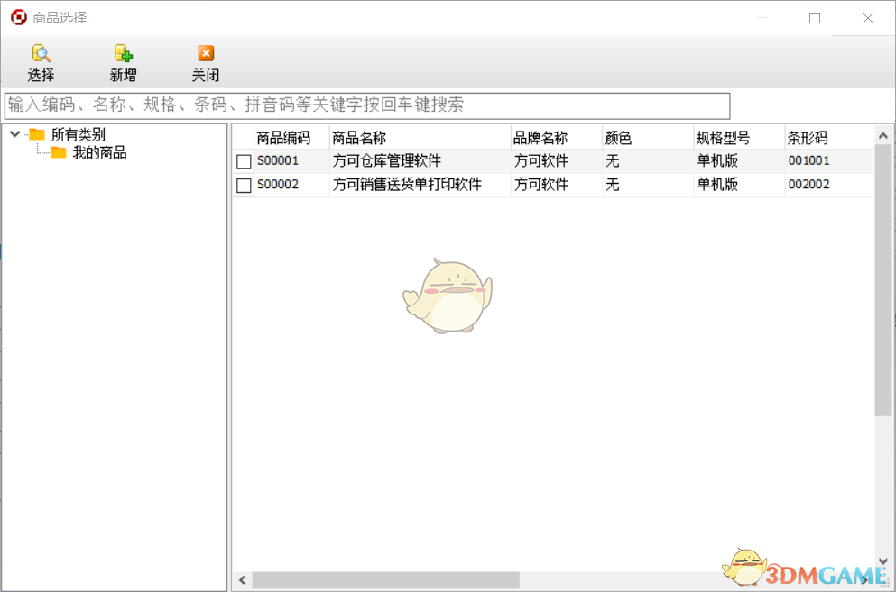 方可出入库管理软件最新版v15.6