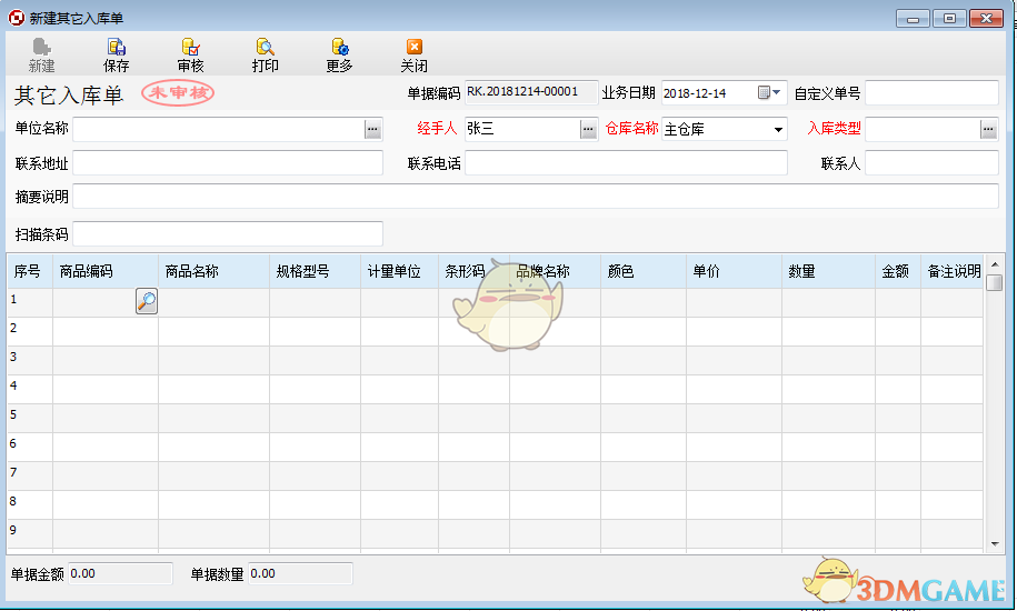 方可出入库管理软件最新版v15.6