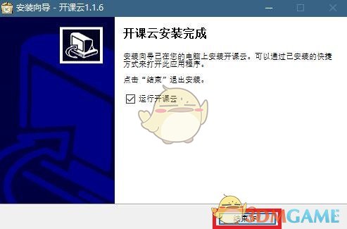 开课云最新版v1.3.3