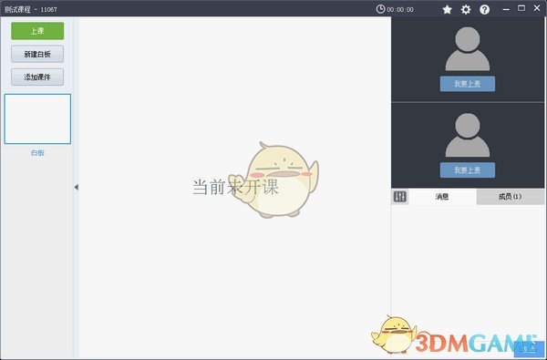 开课云最新版v1.3.3