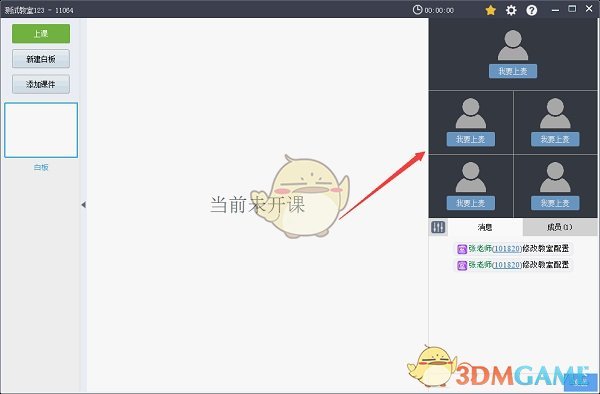 开课云最新版v1.3.3