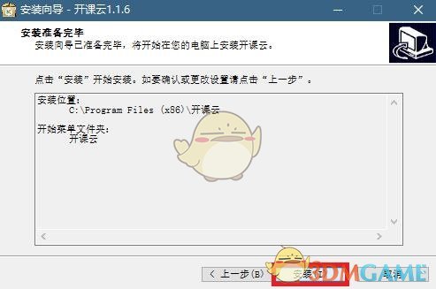 开课云最新版v1.3.3