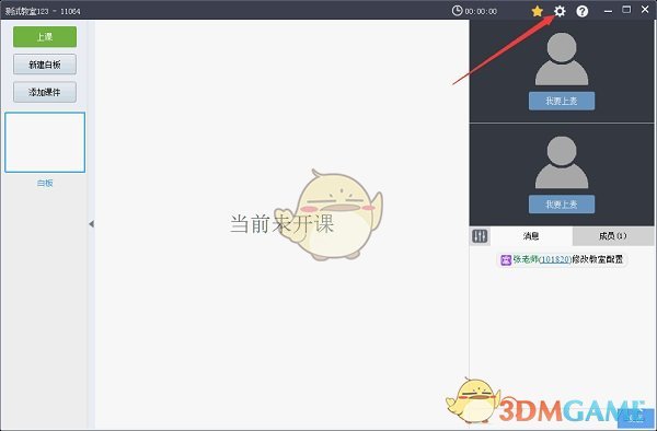 开课云最新版v1.3.3
