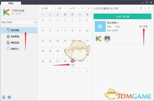 开课云最新版v1.3.3