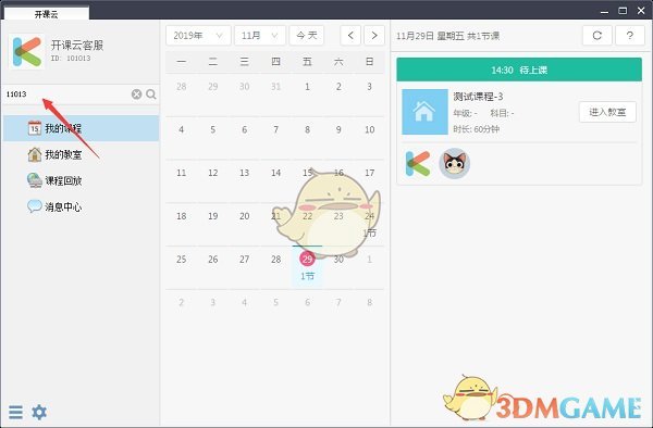 开课云最新版v1.3.3