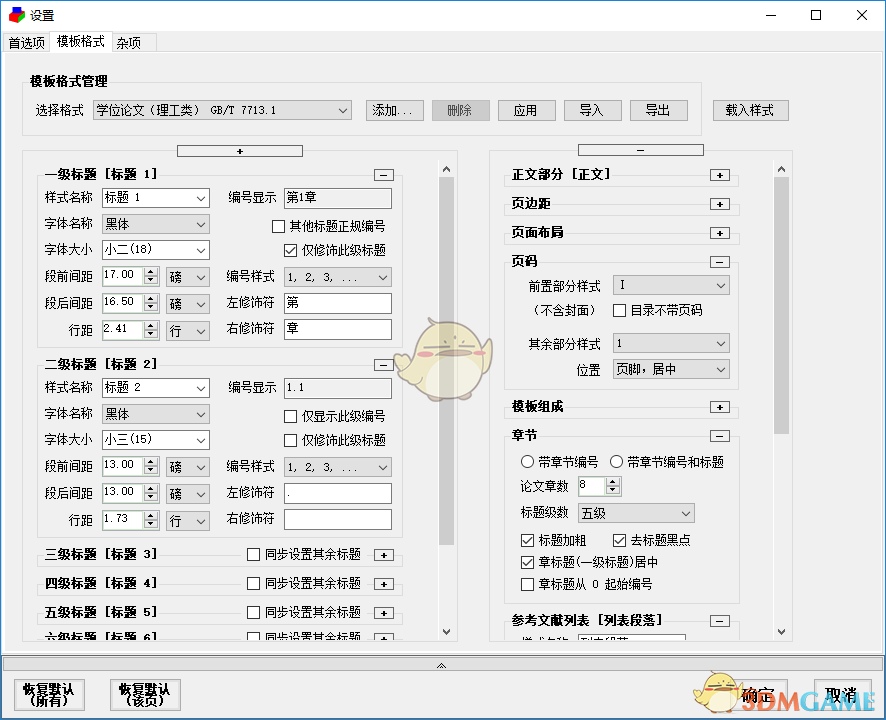 论文抽屉最新版v6.3.0