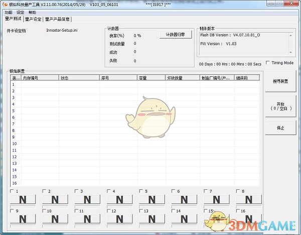 银灿IS917量产工具官方版v2.11.02.11