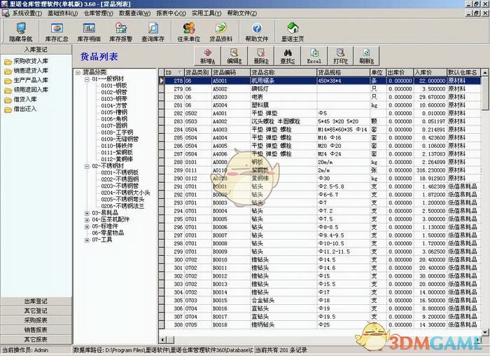 里诺仓库管理系统官方网络版v6.93