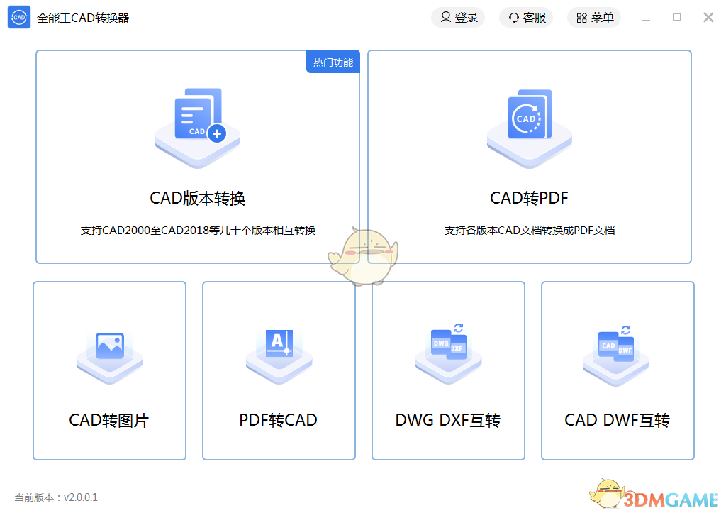 全能王CAD转换器官方版v2.0.0.4