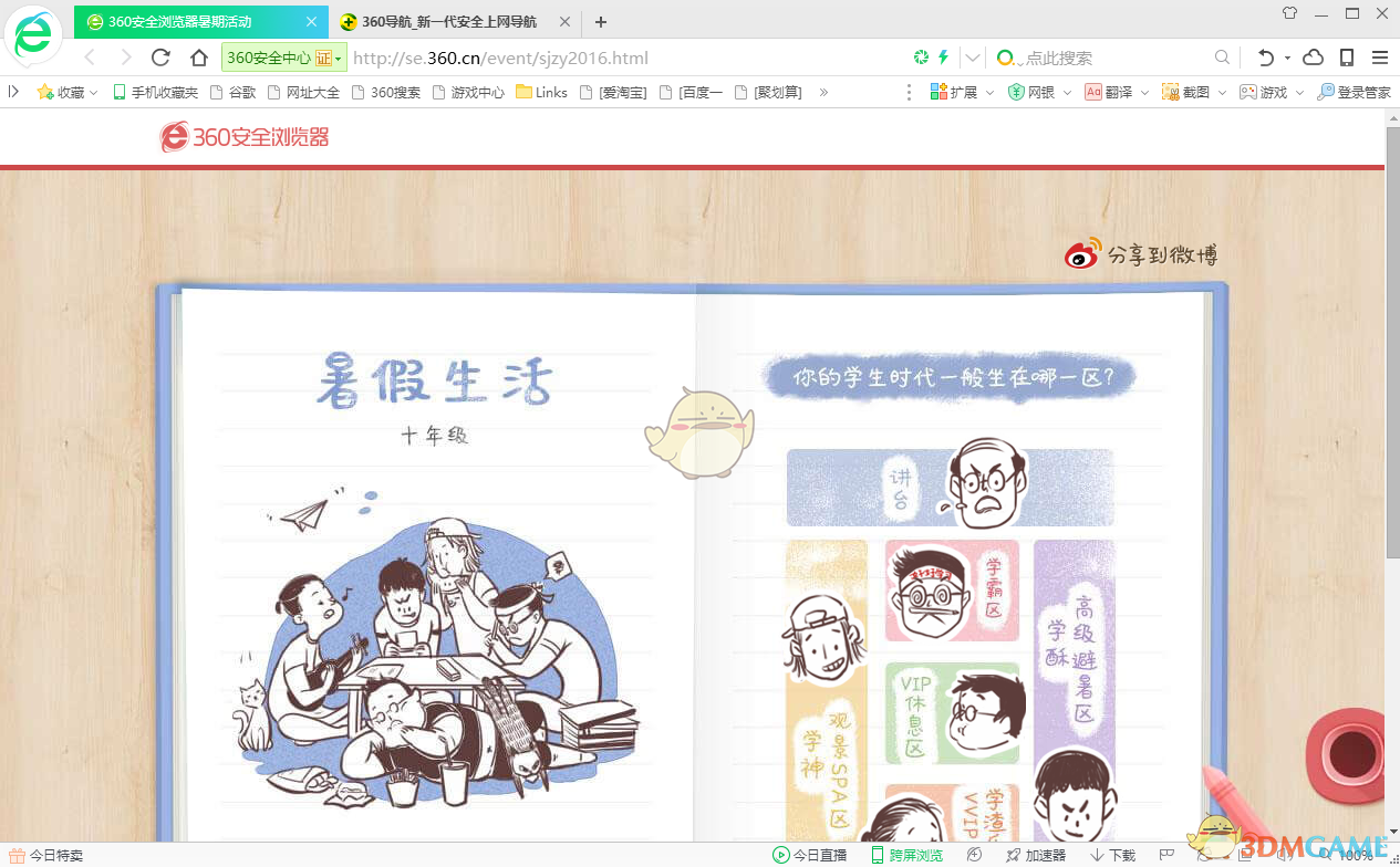 360安全浏览器官方版V13.1.5300.0