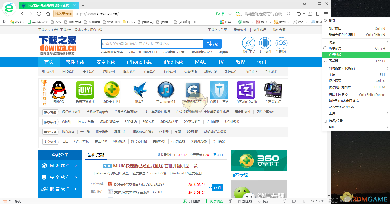 360安全浏览器官方版V13.1.5300.0