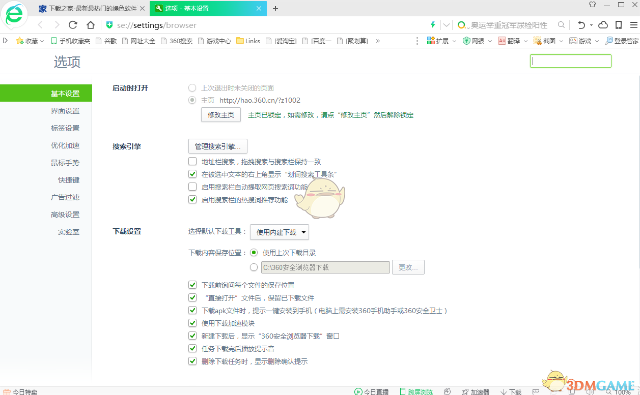 360安全浏览器官方版V13.1.5300.0