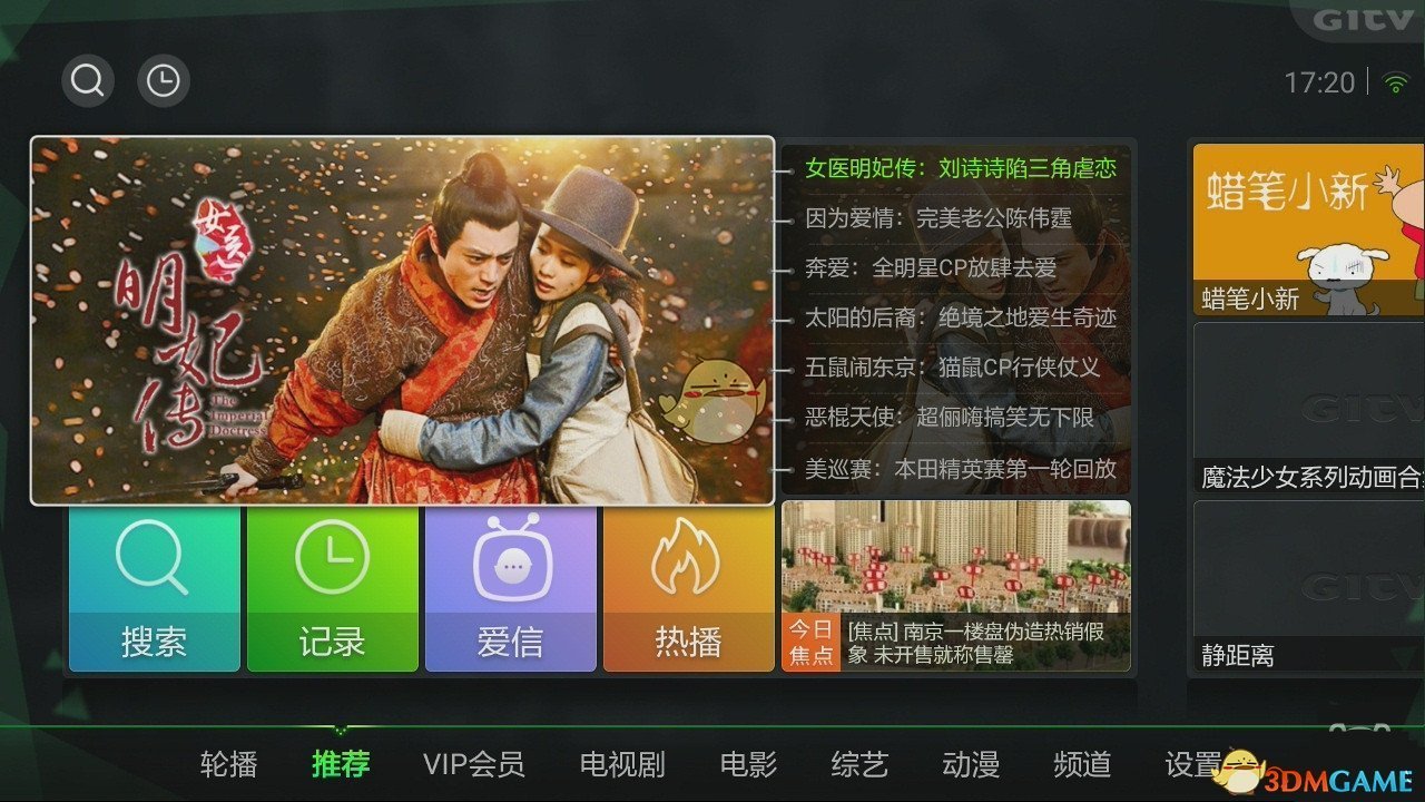 银河奇异果TV版v12.3.3