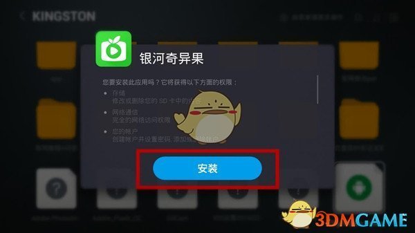 银河奇异果TV版v12.3.3