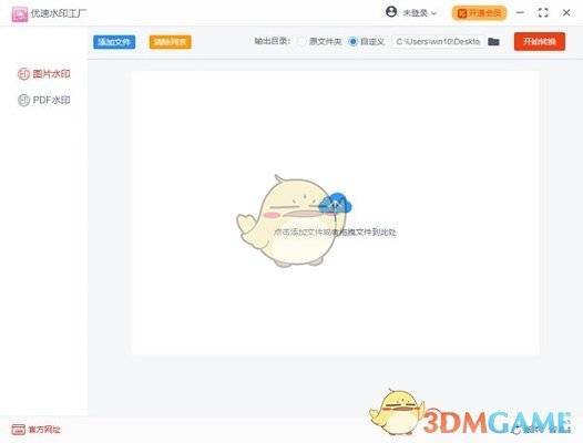 优速水印工厂官方版v2.0.3