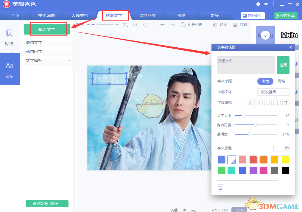 美图秀秀官方最新版v6.5.4.2