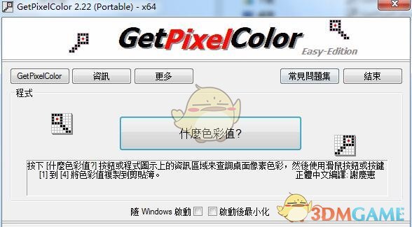 屏幕取色器官方版v2.22
