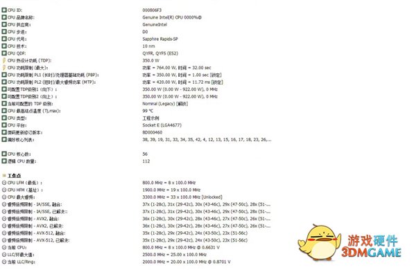 Intel 56核心至强样品首曝：频率仅3.3GHz、功耗达420W