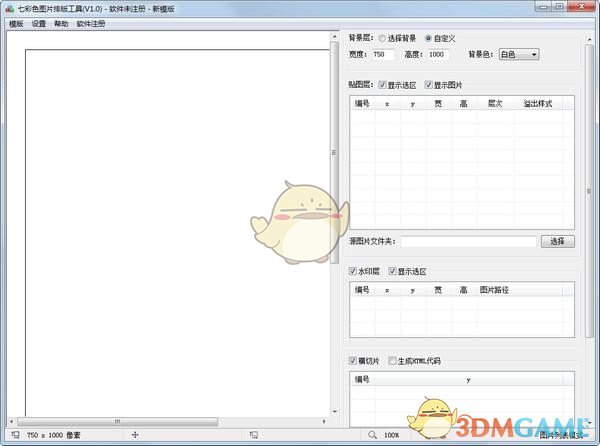 七彩色图片排版工具官方版v6.0