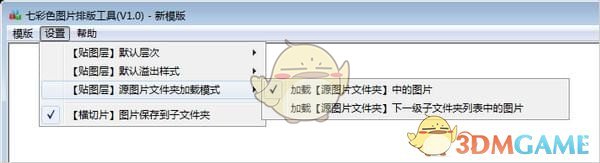 七彩色图片排版工具官方版v6.0