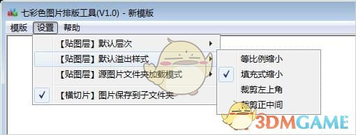 七彩色图片排版工具官方版v6.0