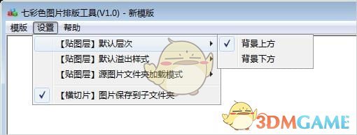 七彩色图片排版工具官方版v6.0