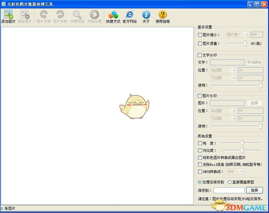 七彩色图片批量处理工具v13.7