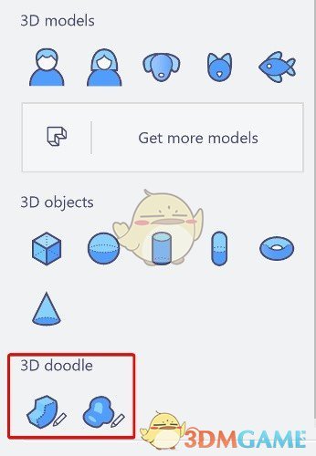 画图3D最新版v1.1610