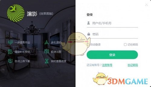 渲影效果图版正式版v3.0.8079.28423