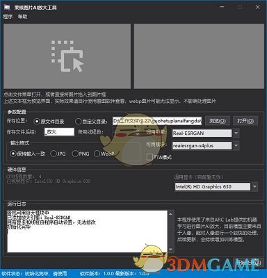 果核图片AI放大工具最新版v1.0.3
