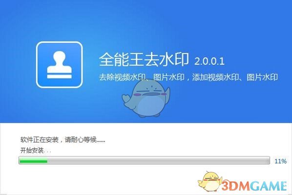 全能王去水印软件官方版v2.0.0.1